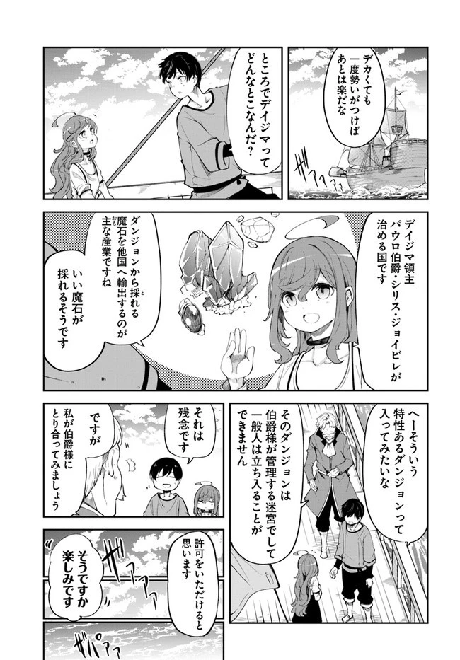 成長チートでなんでもできるようになったが、無職だけは辞められないようです 第57話 - 29