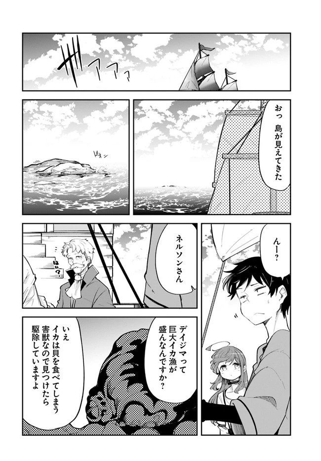 成長チートでなんでもできるようになったが、無職だけは辞められないようです 第57話 - 30