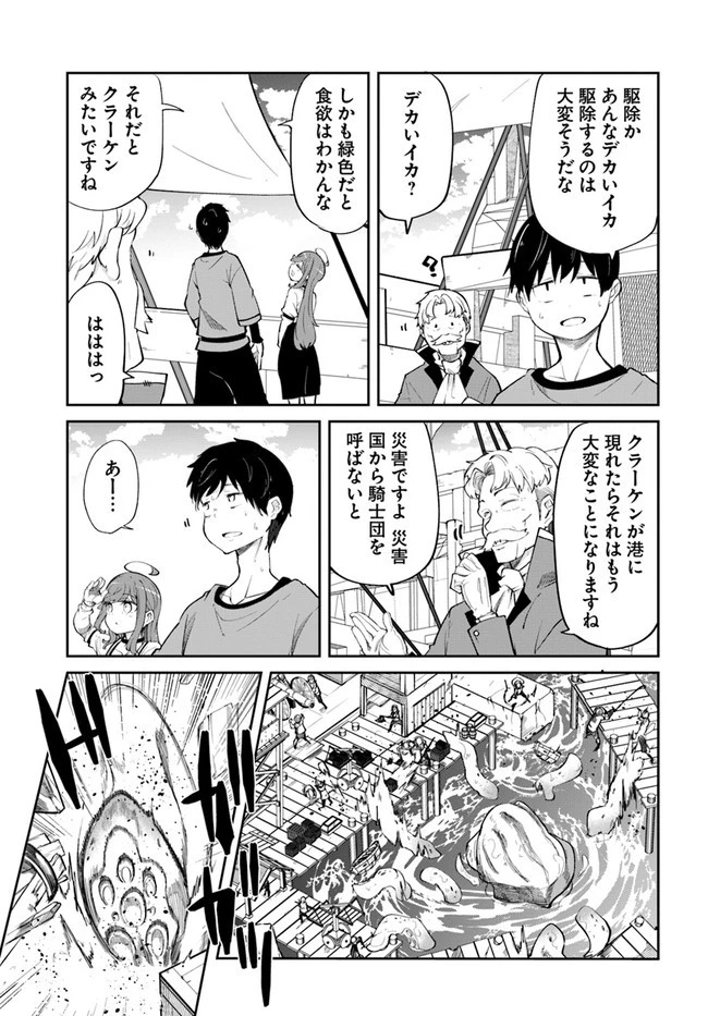 成長チートでなんでもできるようになったが、無職だけは辞められないようです 第57話 - 31
