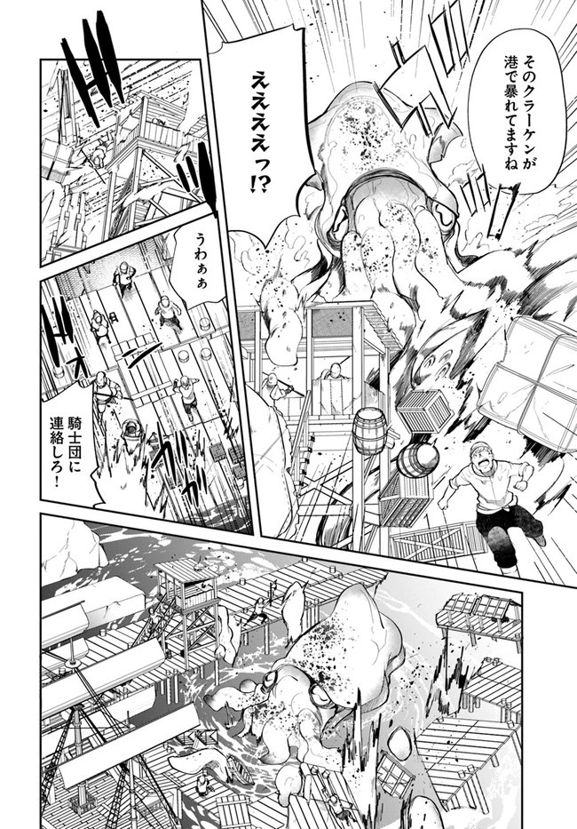 成長チートでなんでもできるようになったが、無職だけは辞められないようです 第57話 - 32