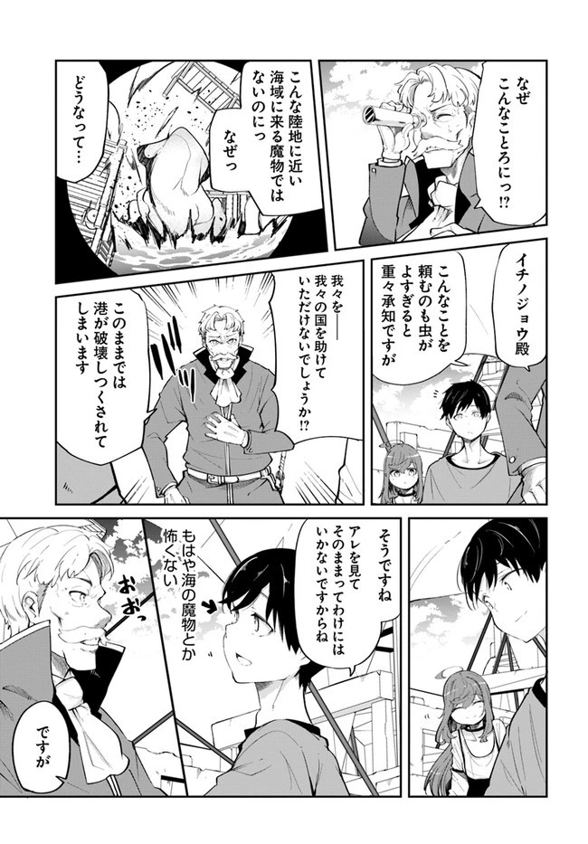 成長チートでなんでもできるようになったが、無職だけは辞められないようです 第57話 - 33
