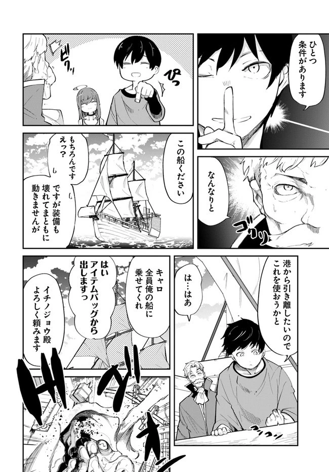 成長チートでなんでもできるようになったが、無職だけは辞められないようです 第57話 - 34