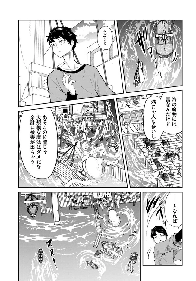成長チートでなんでもできるようになったが、無職だけは辞められないようです 第57話 - 35