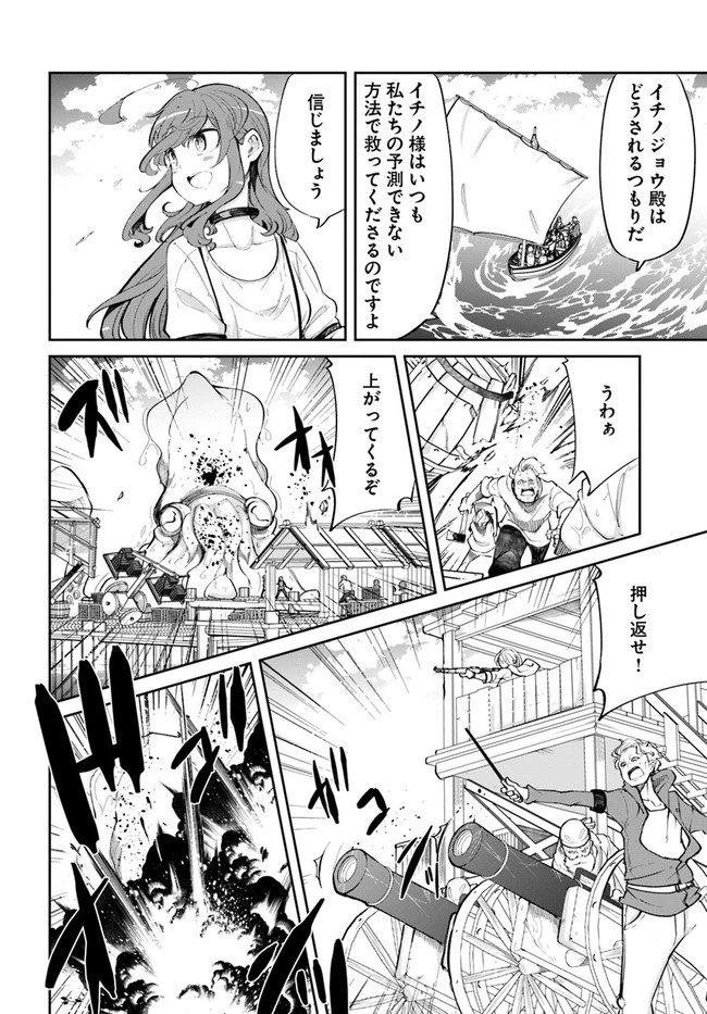 成長チートでなんでもできるようになったが、無職だけは辞められないようです 第57話 - 36