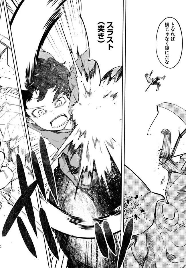 成長チートでなんでもできるようになったが、無職だけは辞められないようです 第57話 - 40