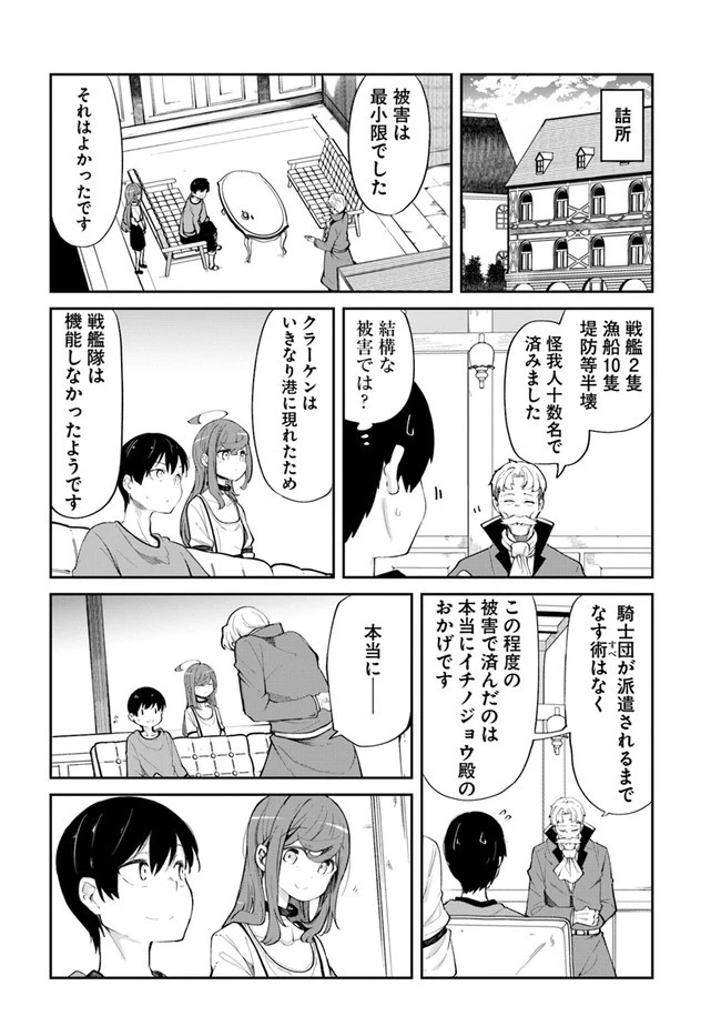 成長チートでなんでもできるようになったが、無職だけは辞められないようです 第57話 - 44