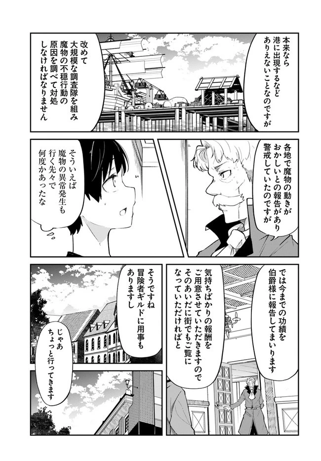 成長チートでなんでもできるようになったが、無職だけは辞められないようです 第57話 - 45