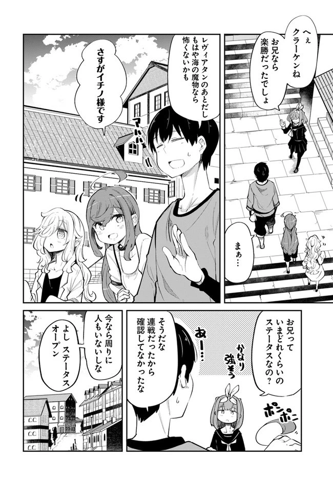 成長チートでなんでもできるようになったが、無職だけは辞められないようです 第57話 - 46