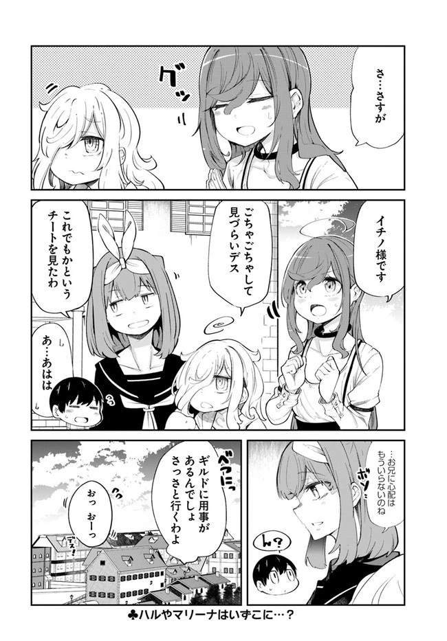 成長チートでなんでもできるようになったが、無職だけは辞められないようです 第57話 - 52