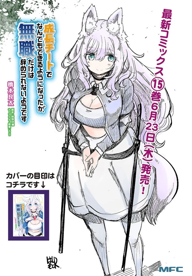 成長チートでなんでもできるようになったが、無職だけは辞められないようです 第57話 - 53