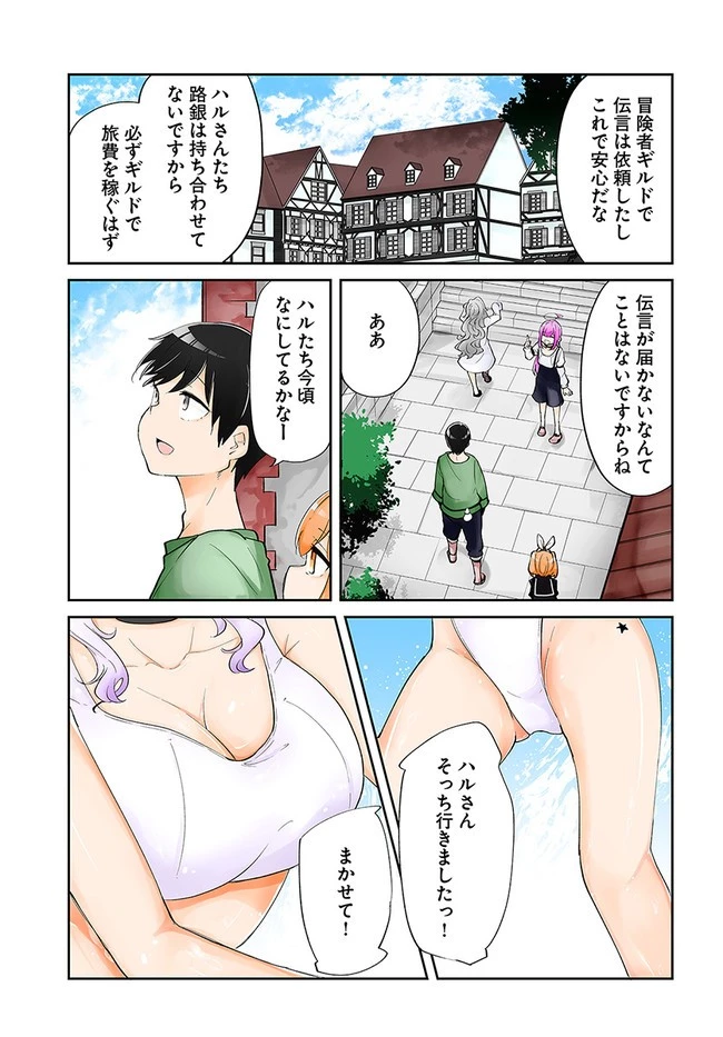 成長チートでなんでもできるようになったが、無職だけは辞められないようです 第58話 - 1