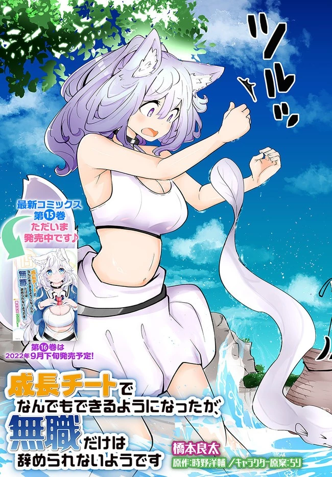 成長チートでなんでもできるようになったが、無職だけは辞められないようです 第58話 - 3