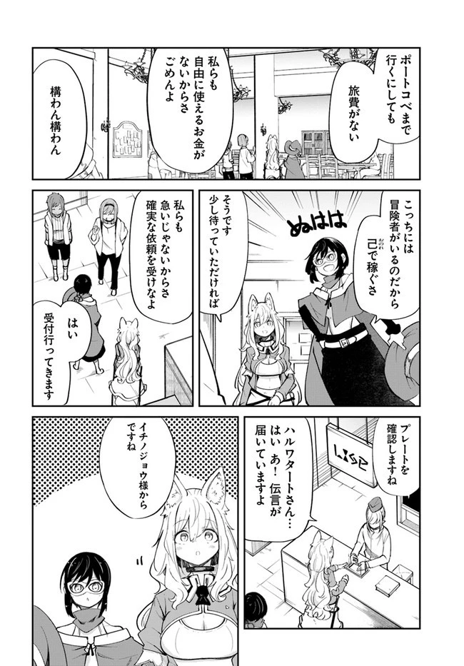 成長チートでなんでもできるようになったが、無職だけは辞められないようです 第58話 - 6
