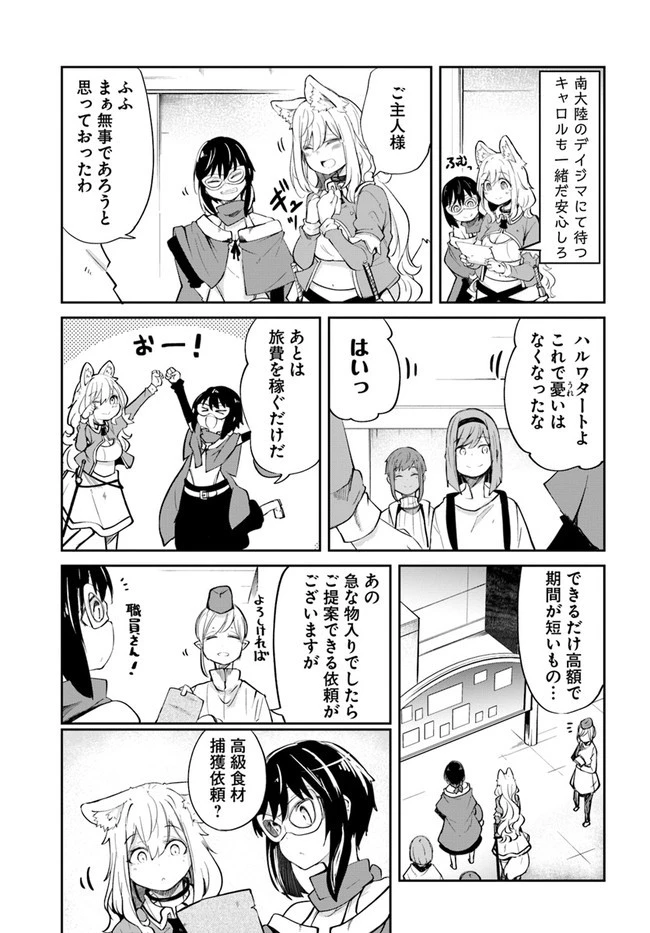 成長チートでなんでもできるようになったが、無職だけは辞められないようです 第58話 - 7