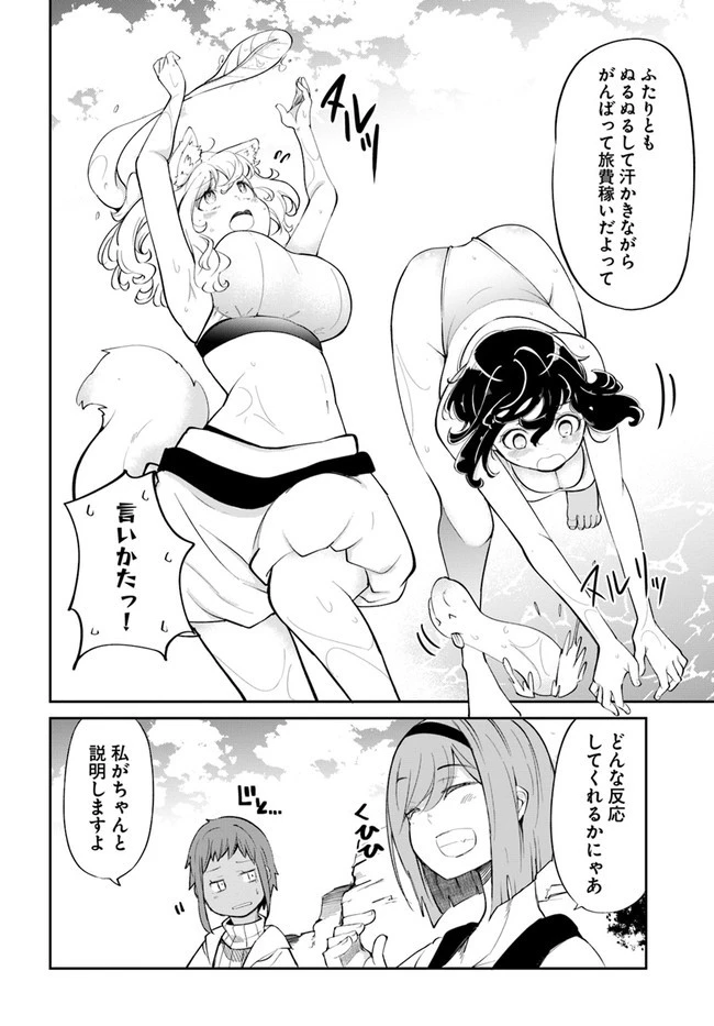 成長チートでなんでもできるようになったが、無職だけは辞められないようです 第58話 - 10