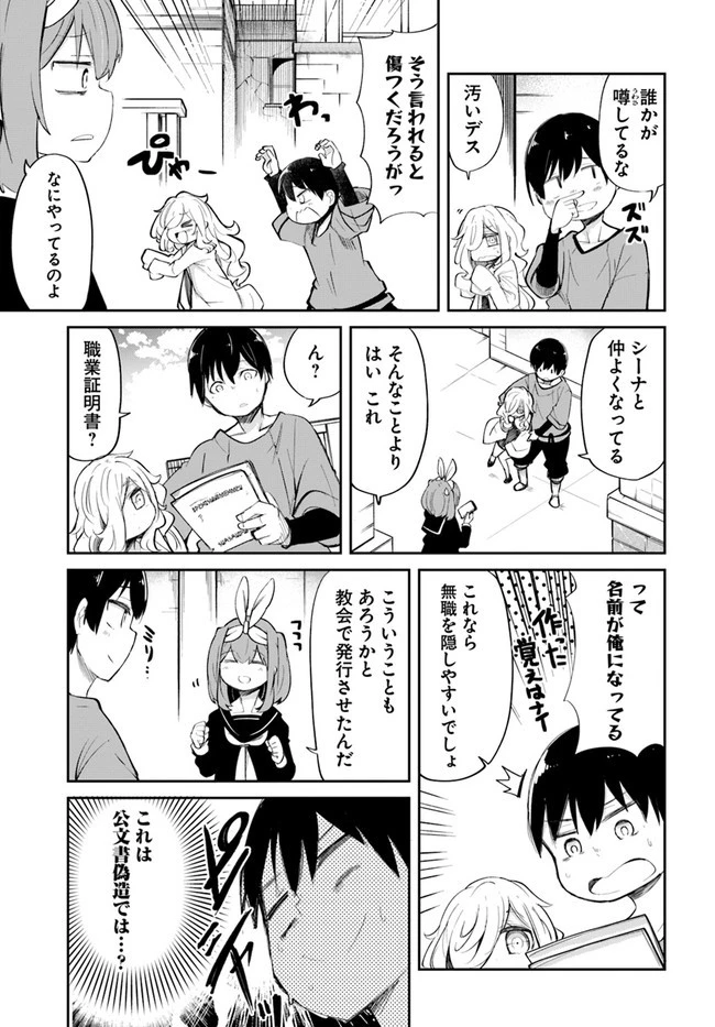成長チートでなんでもできるようになったが、無職だけは辞められないようです 第58話 - 13