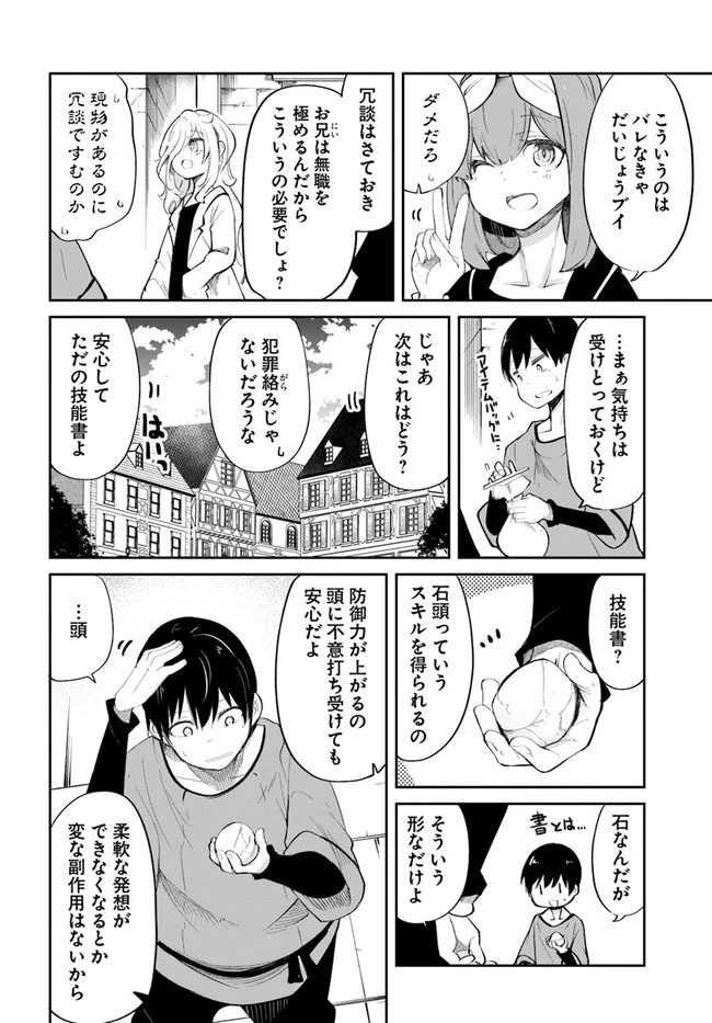 成長チートでなんでもできるようになったが、無職だけは辞められないようです 第58話 - 14