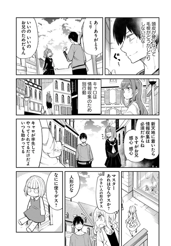 成長チートでなんでもできるようになったが、無職だけは辞められないようです 第58話 - 15