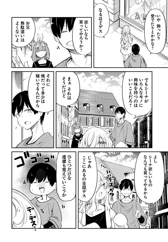 成長チートでなんでもできるようになったが、無職だけは辞められないようです 第58話 - 16