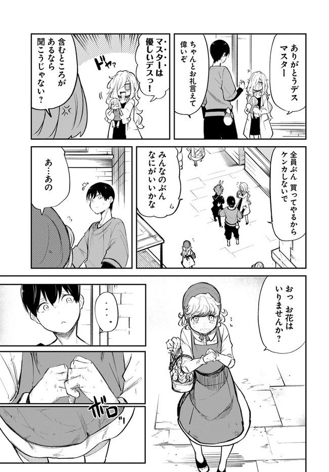 成長チートでなんでもできるようになったが、無職だけは辞められないようです 第58話 - 17