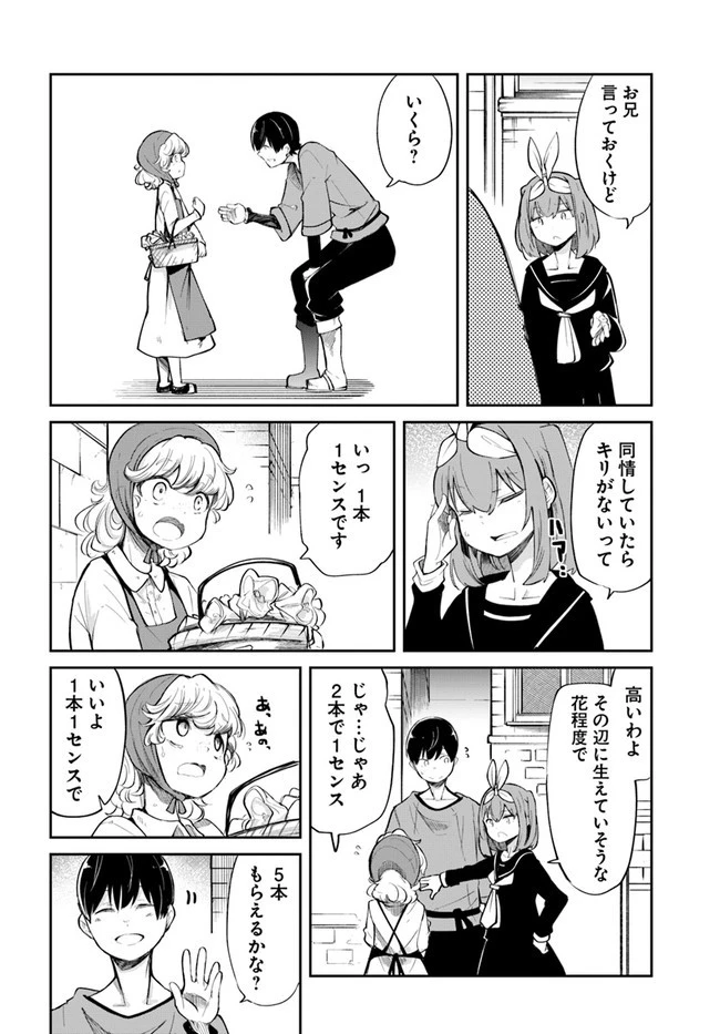 成長チートでなんでもできるようになったが、無職だけは辞められないようです 第58話 - 18