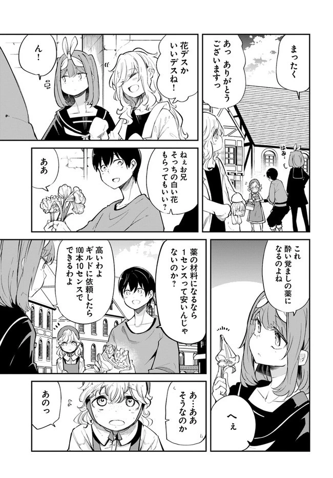 成長チートでなんでもできるようになったが、無職だけは辞められないようです 第58話 - 19