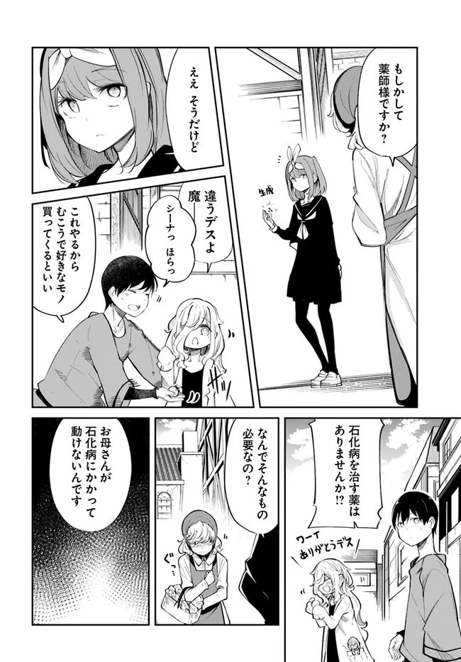 成長チートでなんでもできるようになったが、無職だけは辞められないようです 第58話 - 20