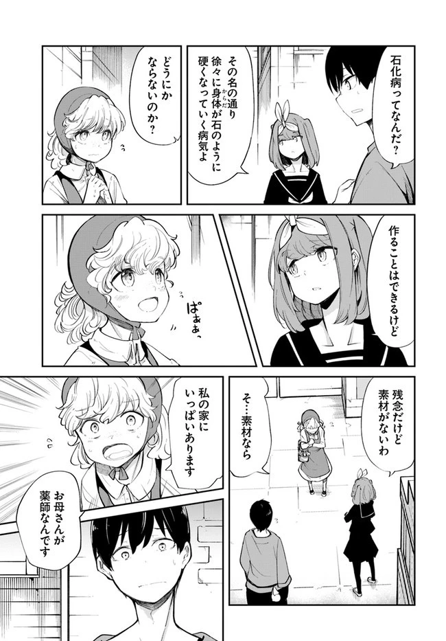 成長チートでなんでもできるようになったが、無職だけは辞められないようです 第58話 - 21