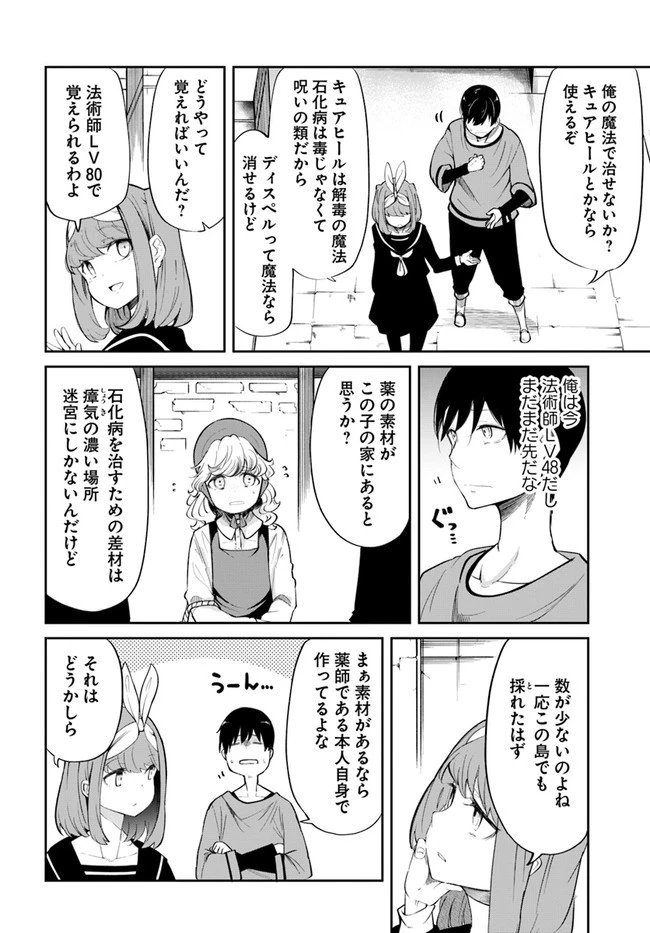 成長チートでなんでもできるようになったが、無職だけは辞められないようです 第58話 - 22