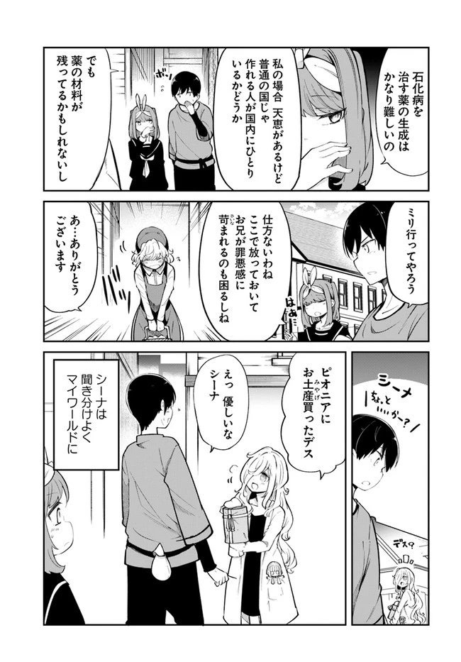 成長チートでなんでもできるようになったが、無職だけは辞められないようです 第58話 - 23