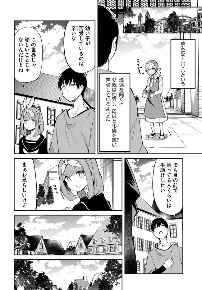 成長チートでなんでもできるようになったが、無職だけは辞められないようです 第58話 - 24