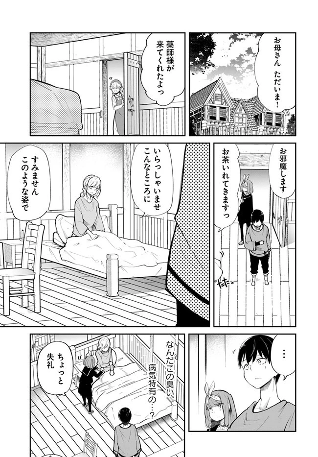 成長チートでなんでもできるようになったが、無職だけは辞められないようです 第58話 - 25