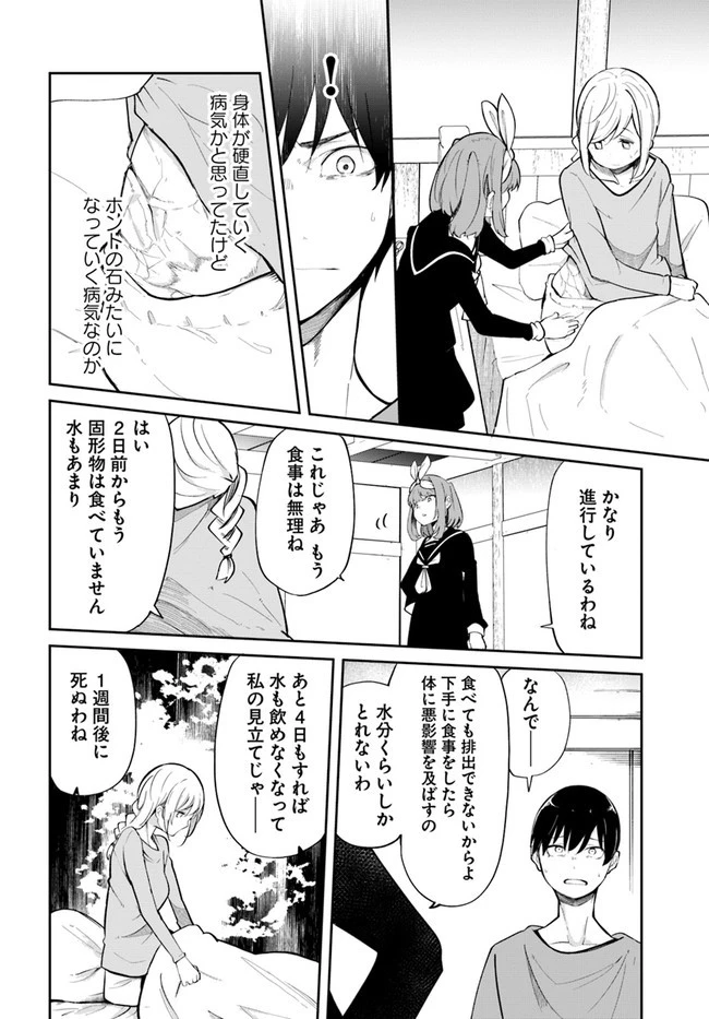 成長チートでなんでもできるようになったが、無職だけは辞められないようです 第58話 - 26