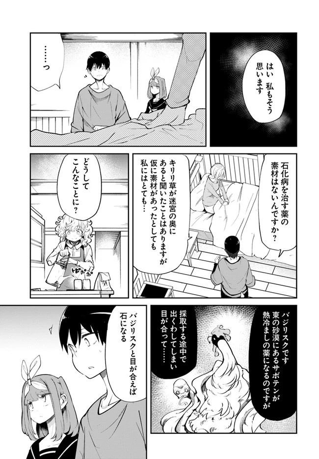 成長チートでなんでもできるようになったが、無職だけは辞められないようです 第58話 - 27
