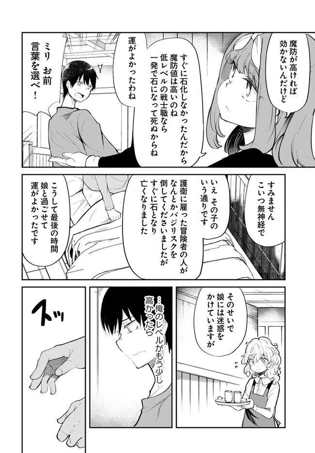 成長チートでなんでもできるようになったが、無職だけは辞められないようです 第58話 - 28