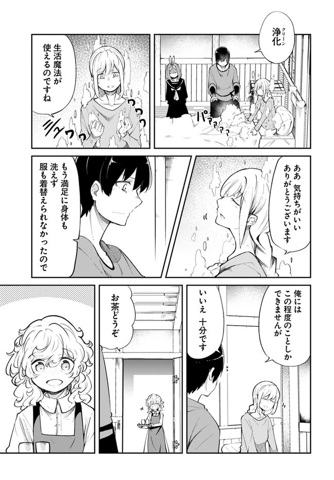 成長チートでなんでもできるようになったが、無職だけは辞められないようです 第58話 - 29