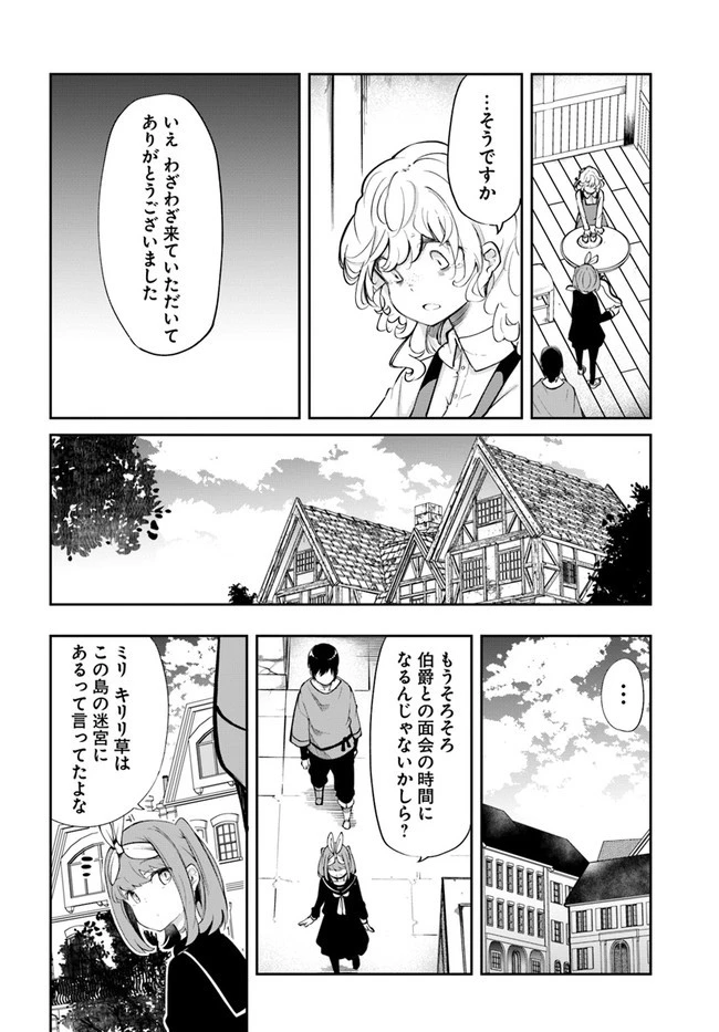 成長チートでなんでもできるようになったが、無職だけは辞められないようです 第58話 - 30