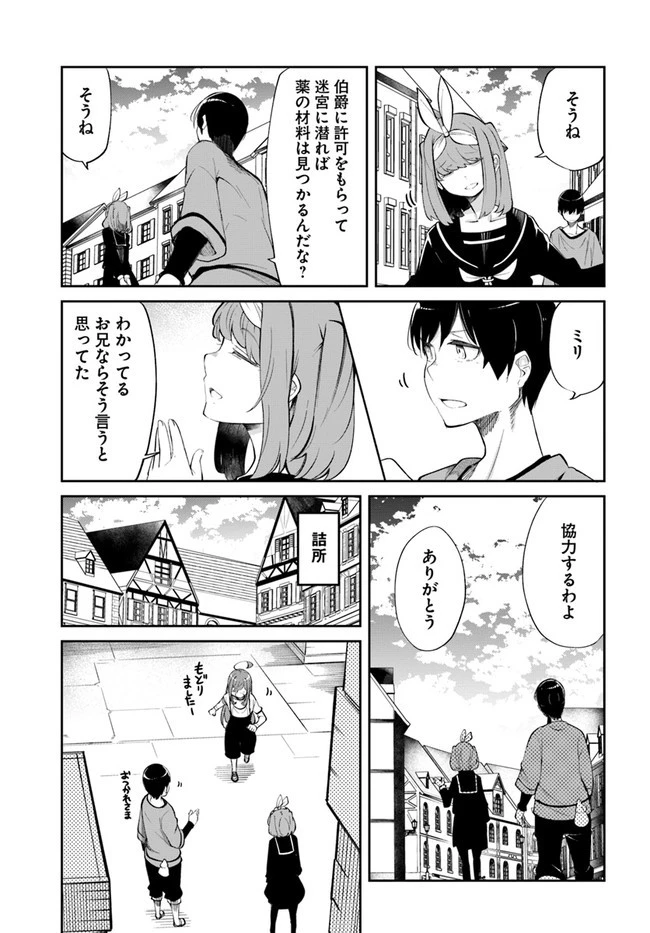 成長チートでなんでもできるようになったが、無職だけは辞められないようです 第58話 - 31