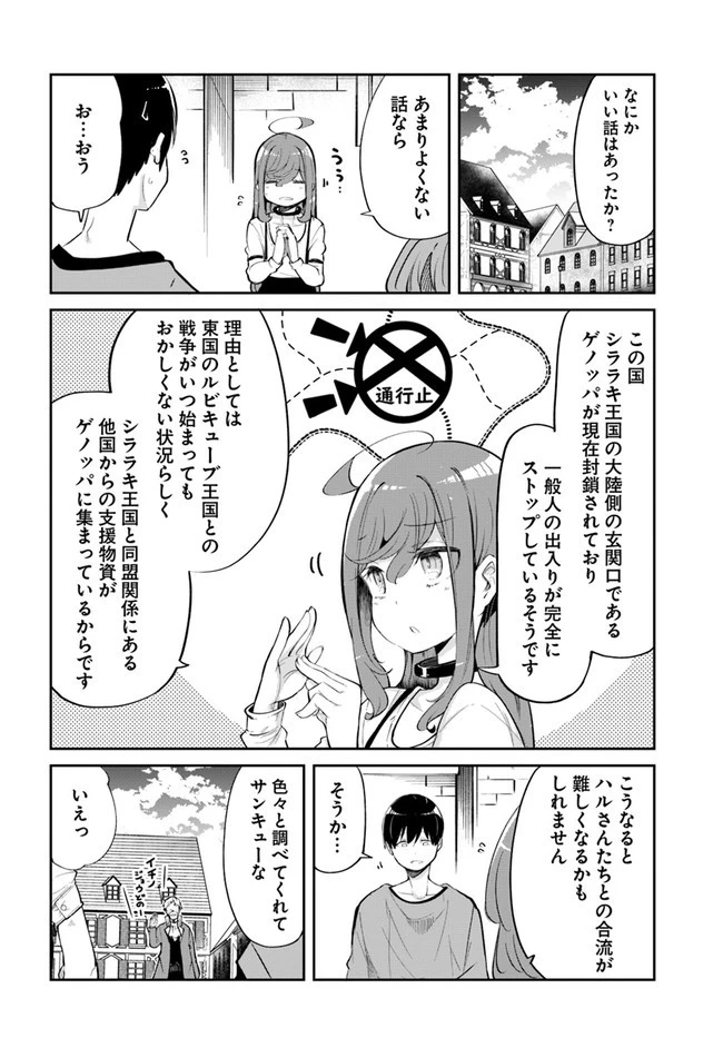 成長チートでなんでもできるようになったが、無職だけは辞められないようです 第58話 - 32