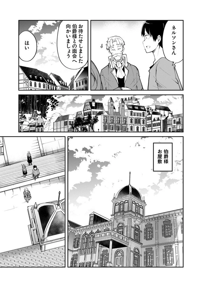 成長チートでなんでもできるようになったが、無職だけは辞められないようです 第58話 - 33