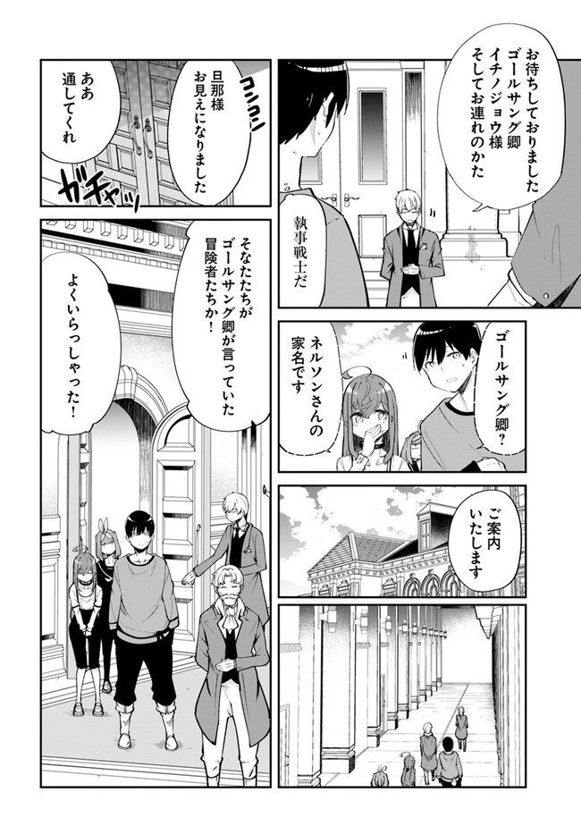 成長チートでなんでもできるようになったが、無職だけは辞められないようです 第58話 - 34