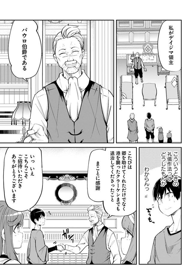成長チートでなんでもできるようになったが、無職だけは辞められないようです 第58話 - 35