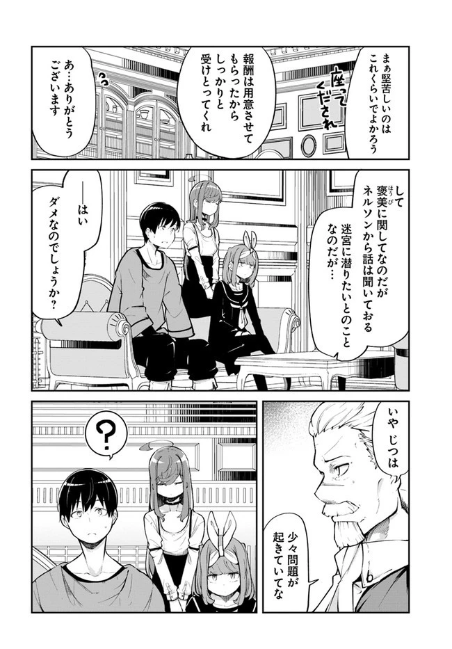 成長チートでなんでもできるようになったが、無職だけは辞められないようです 第58話 - 36