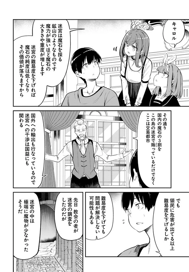成長チートでなんでもできるようになったが、無職だけは辞められないようです 第58話 - 38