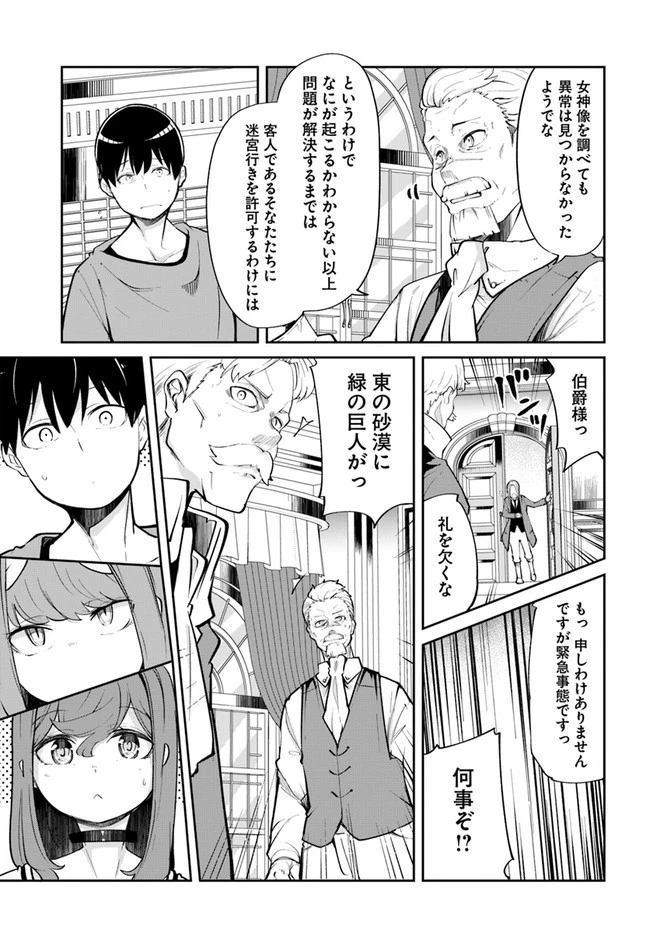 成長チートでなんでもできるようになったが、無職だけは辞められないようです 第58話 - 39
