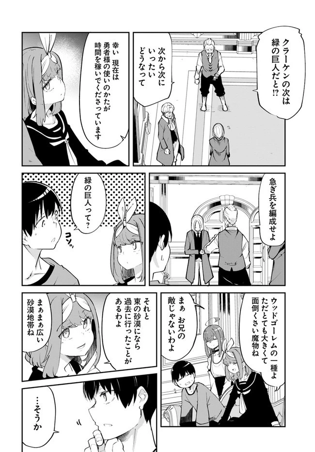成長チートでなんでもできるようになったが、無職だけは辞められないようです 第58話 - 40