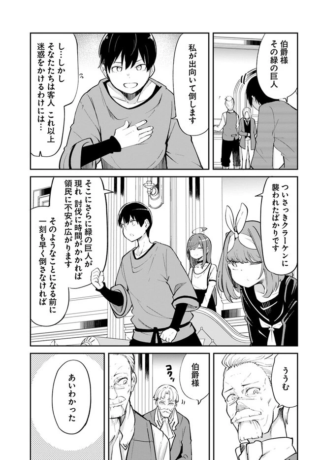 成長チートでなんでもできるようになったが、無職だけは辞められないようです 第58話 - 41