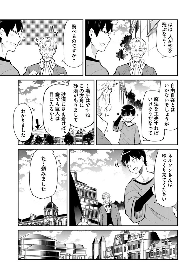 成長チートでなんでもできるようになったが、無職だけは辞められないようです 第58話 - 43