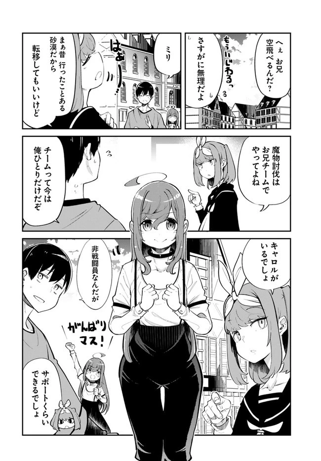 成長チートでなんでもできるようになったが、無職だけは辞められないようです 第58話 - 44