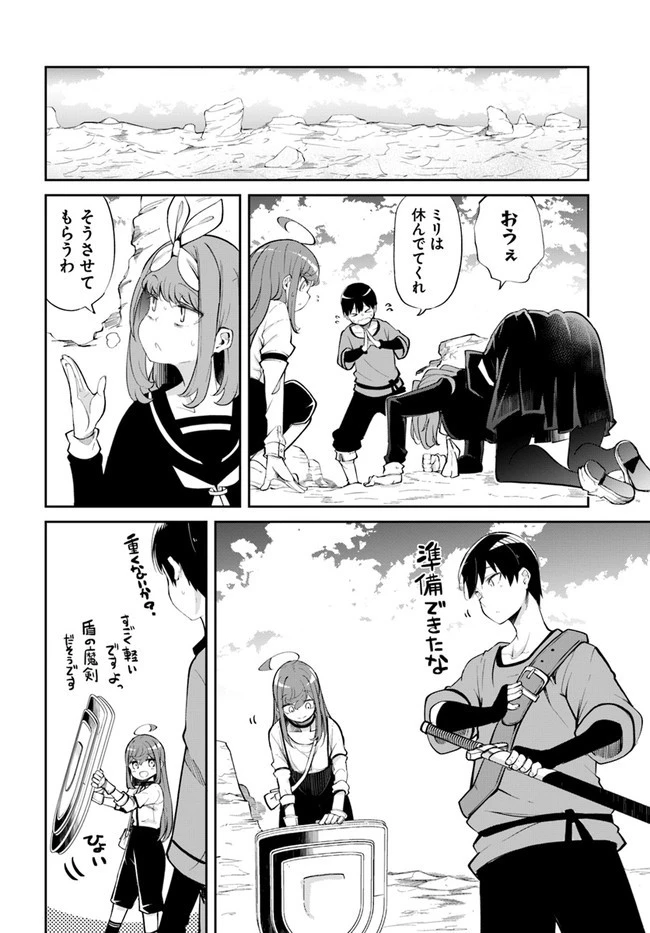成長チートでなんでもできるようになったが、無職だけは辞められないようです 第58話 - 46